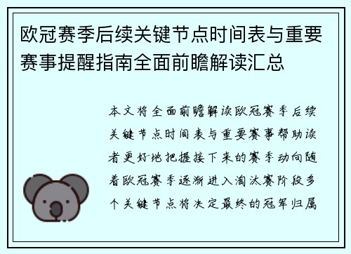 欧冠赛季后续关键节点时间表与重要赛事提醒指南全面前瞻解读汇总 欧冠赛季后续关键节点时间表与重要赛事提醒指南全面前瞻解读汇总