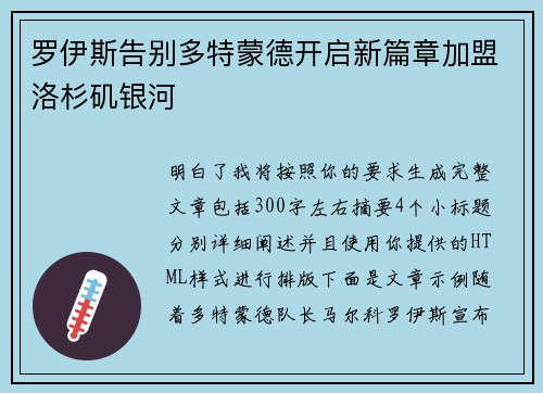 罗伊斯告别多特蒙德开启新篇章加盟洛杉矶银河 罗伊斯告别多特蒙德开启新篇章加盟洛杉矶银河
