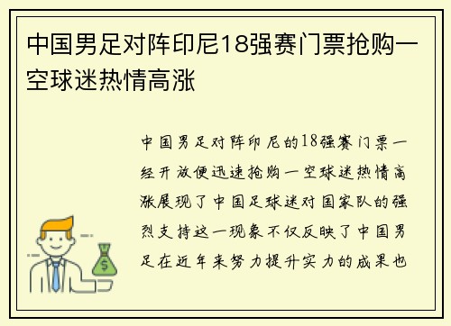 中国男足对阵印尼18强赛门票抢购一空球迷热情高涨 中国男足对阵印尼18强赛门票抢购一空球迷热情高涨