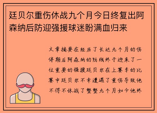 廷贝尔重伤休战九个月今日终复出阿森纳后防迎强援球迷盼满血归来
