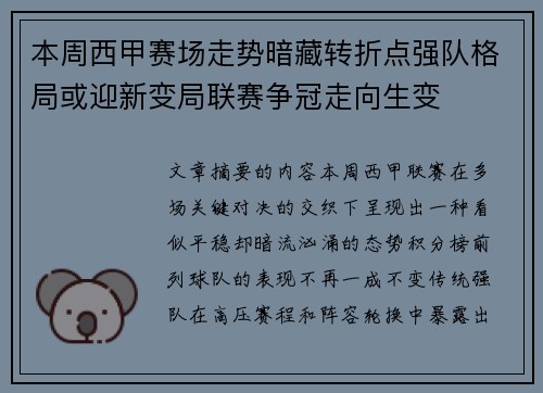 本周西甲赛场走势暗藏转折点强队格局或迎新变局联赛争冠走向生变
